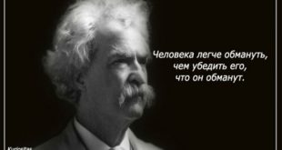 Марк Твен