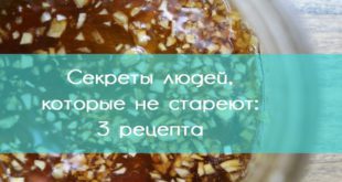 Секреты людей, которые не стареют