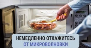 Микроволновка польза и вред