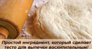 Пьяное тесто